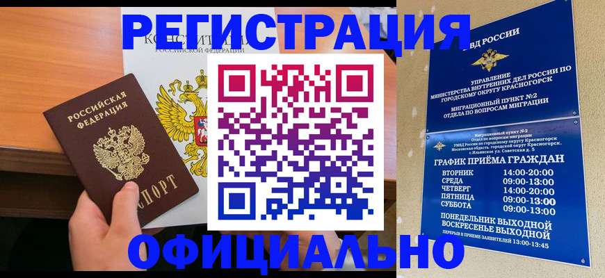 временная регистрация для всех в Ардоне